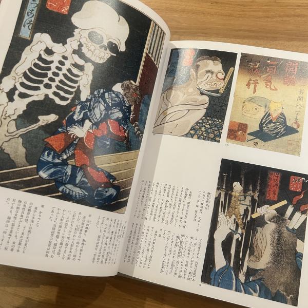 国芳の狂画(歌川国芳 画 ; 稲垣進一, 悳俊彦 編著) / ブック