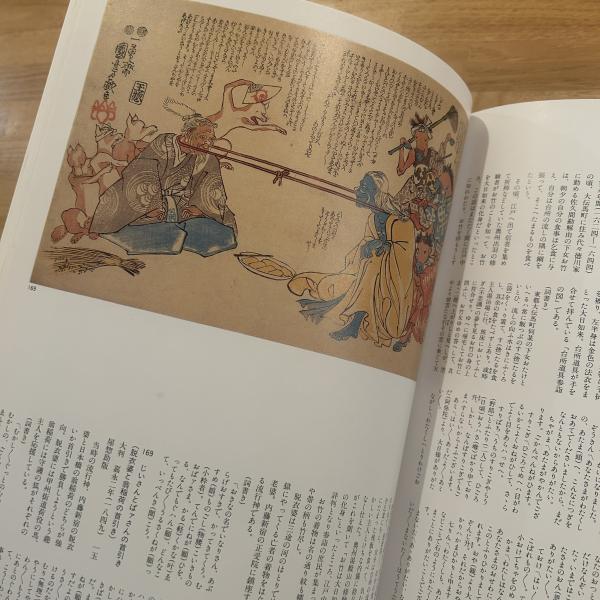 国芳の狂画(歌川国芳 画 ; 稲垣進一, 悳俊彦 編著) / ブック