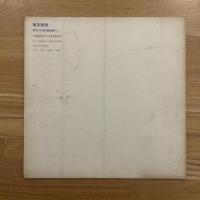 yoshishige saito exhibition 斎藤義重　1962年6月18日東京画廊