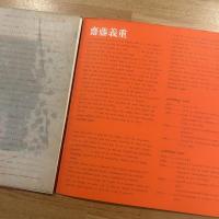 yoshishige saito exhibition 斎藤義重　1962年6月18日東京画廊