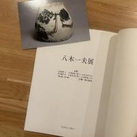 八木一夫展 ギャラリー森　