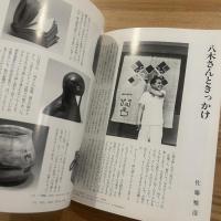八木一夫展 ギャラリー森　