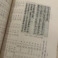 法華版経の研究　300部限定版