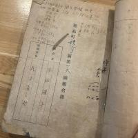 隣組名簿　穂高区上手村部落会　昭和20年