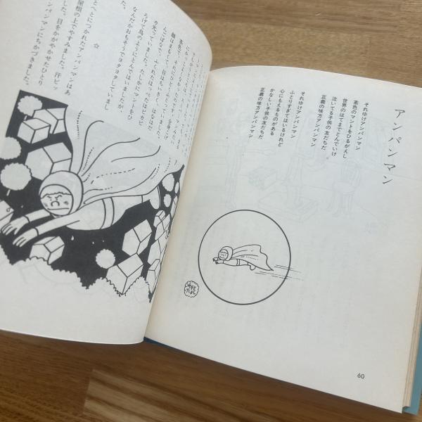 十二の真珠 : ふしぎな絵本(やなせ・たかし 著) / 古本、中古本、古