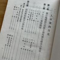 入植案内 訂正再版　昭和四年六月