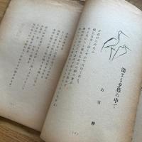 構想　第三巻第二号
