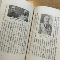 名将回顧日露大戦秘史