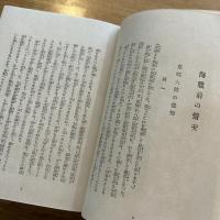 撃滅 : 日本海海戦秘史