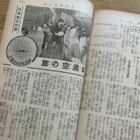 新滿洲　改題：拓け満蒙改題　第3巻10号　10月号