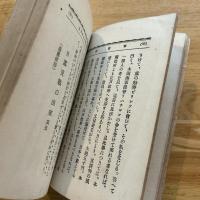 軍国訓　博文館