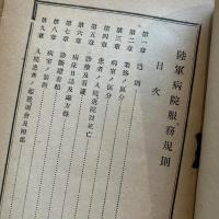 陸軍病院服務規則