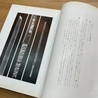 日本名刀図鑑