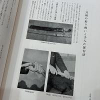 日本名刀図鑑