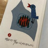 山の目玉 : 畦地梅太郎画文集　限定150部　オリジナル多色木版2点入り