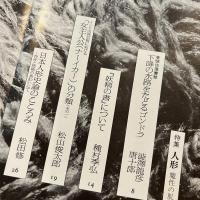季刊 月下の一群 【創刊号】　特集: 人形 魔性の肌