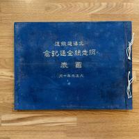 北海道鐵道網走線全通記念圖表/北海道地図付