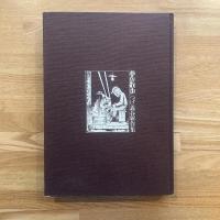 夢の散歩 : つげ義春新作集