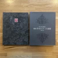 図説ポオのイメージと回想