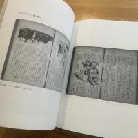 図説ポオのイメージと回想
