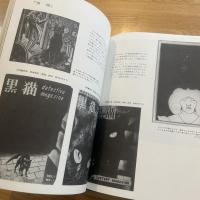 図説ポオのイメージと回想