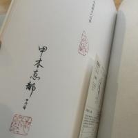甲木恵都子の仕事　草木染