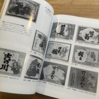 大人形への祈り : 息災と豊穣を願う 特別展