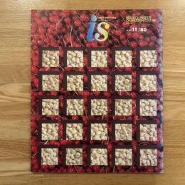 is Vol.11  '80 panoramic mag. 特集：食