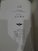 眼球譚 ＜特装本限定 60部本＞ （山本六三のオリジナル銅版画 2枚付