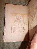 人間失格 ＜元版 初版・帯＞(太宰治 著) / 古本、中古本、古書籍の通販