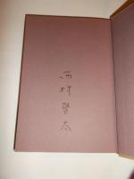 小銭をかぞえる ＜ペン署名入り・元版＞