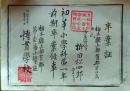 f25123003〇一枚摺物 木版 卒業証書 都賀郡 栃木県 明治１５年〇和本古書古文書