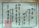 f25123004〇一枚摺物 木版 卒業証書 都賀郡 栃木県 明治１５年〇和本古書古文書