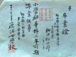 f25123007〇一枚摺物 木版 卒業証書 都賀郡 栃木県 明治１６年〇和本古書古文書