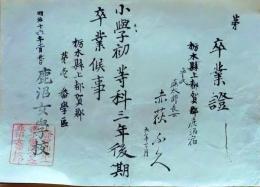 f25123008〇一枚摺物 木版 卒業証書 都賀郡 栃木県 明治１６年〇和本古書古文書