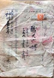 D25122802〇送り状 食料 酢大樽 和紙木版摺物 伊勢国三重県八郷村 美濃国高須町岐阜県海津郡 明治時代〇和本古書古文書