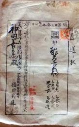 D25122804〇送り状 食料 酢大樽 和紙木版摺物 伊勢国三重県八郷村 美濃国高須町岐阜県海津郡 明治時代〇和本古書古文書