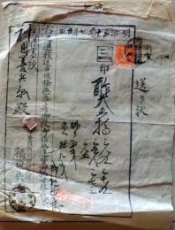 D25122805〇送り状 食料 酢大樽 和紙木版摺物 伊勢国三重県八郷村 美濃国高須町岐阜県海津郡 明治時代〇和本古書古文書