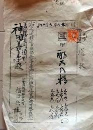 D25122807〇送り状 食料 酢大樽 和紙木版摺物 伊勢国三重県八郷村 美濃国高須町岐阜県海津郡 明治時代〇和本古書古文書