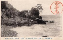 N26010642〇戦前絵葉書○福井県 敦賀 金崎宮(かねがさきぐう) 金ヶ崎城搦手なる皇太子恒良親王 絹掛松の古址　古写真○和本古書古文書
