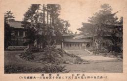 N26010657〇戦前絵葉書○和歌山県 高野山 美術の粋を蒐めたる霊宝館　古写真○和本古書古文書
