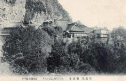 N26010658〇戦前絵葉書○豊前 大分県 (中津市) 耶馬渓（やばけい） 羅漢寺　古写真○和本古書古文書

