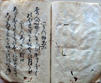 D25122811〇写本 西国三十三所 当国 三十三所 善光寺 御詠歌 明治時代〇和本古書古文書