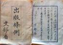 D25122812〇明治布告布達 出版条例   京都府  明治５年〇和本古書古文書