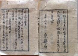 D25122817〇明治布告布達 火薬運送規則 兵部省   京都府  明治４年〇和本古書古文書