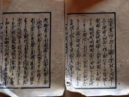 D25122820〇明治布告布達 空き地開墾   京都府  明治４年〇和本古書古文書