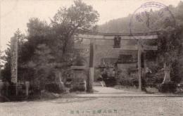 N26010665〇戦前絵葉書○京都 男山八幡宮 一の鳥居 官幣大社男山八幡宮の石柱　古写真○和本古書古文書
