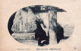 N26010669〇戦前絵葉書○兵庫 明石 人丸神社(柿本神社)境内 柿本人丸の遺蹟　古写真○和本古書古文書
