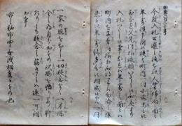 D25122828〇明治布告布達 入札公選 大阪府  明治５年〇和本古書古文書