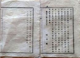 D25122829〇明治布告布達 県立医学校公費生徒欠員 入校指し許す 埼玉県  明治１２年〇和本古書古文書